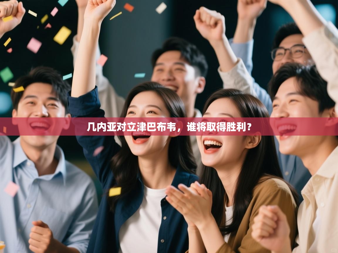 几内亚对立津巴布韦,谁将取得胜利? 第1张