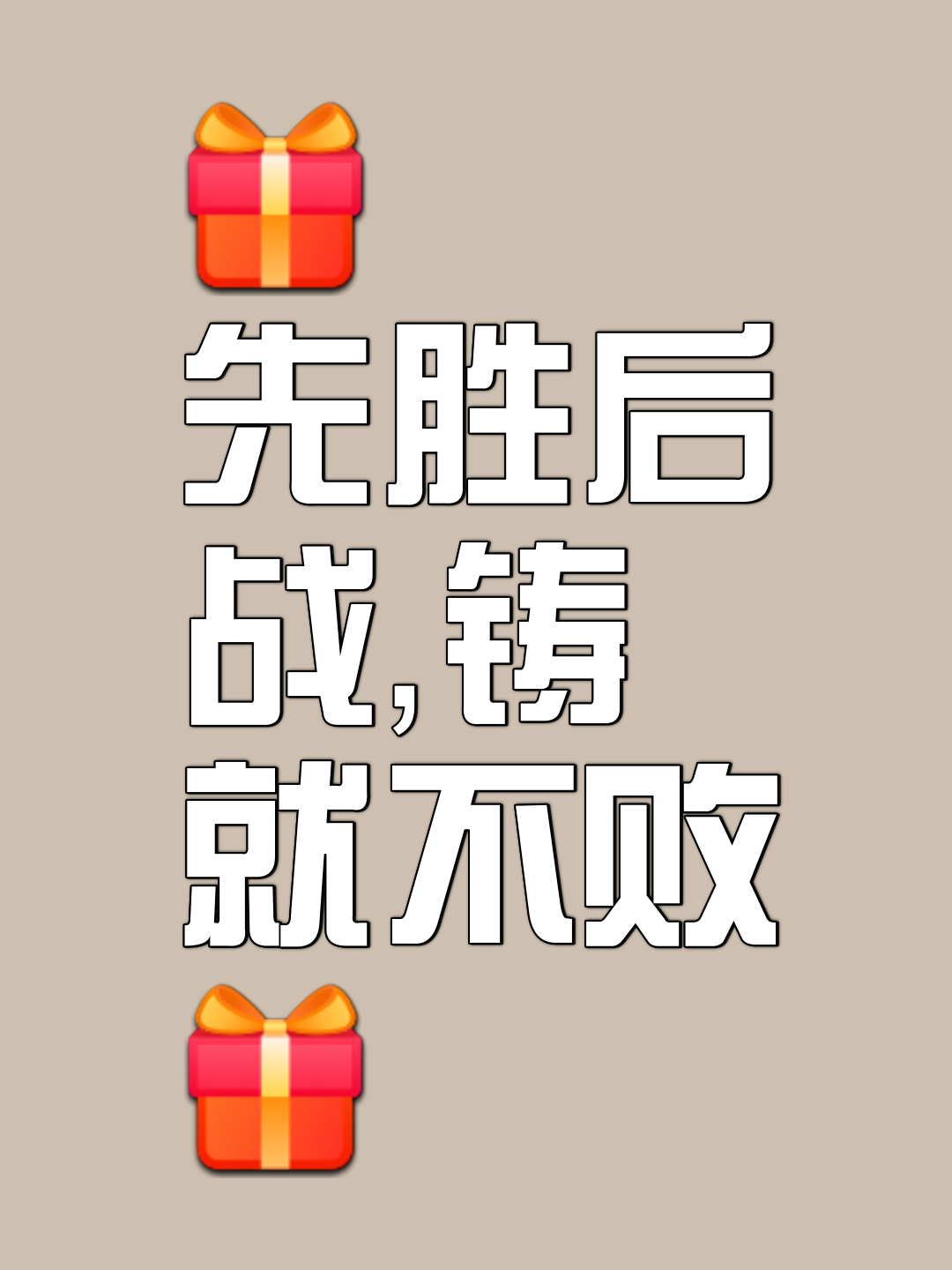关于拼尽全力追逐胜利的过程，令人敬佩的信息